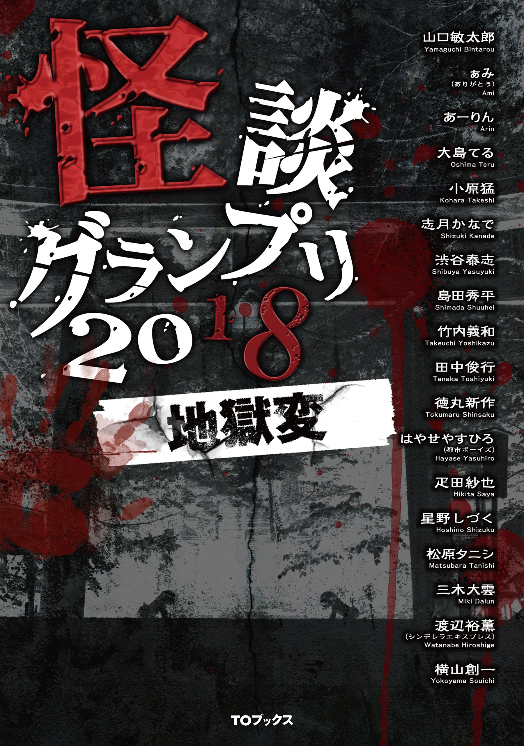 Amazon.com: 松原タニシ: books, biography, latest update